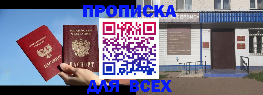 прописка поиск в Краснозаводске